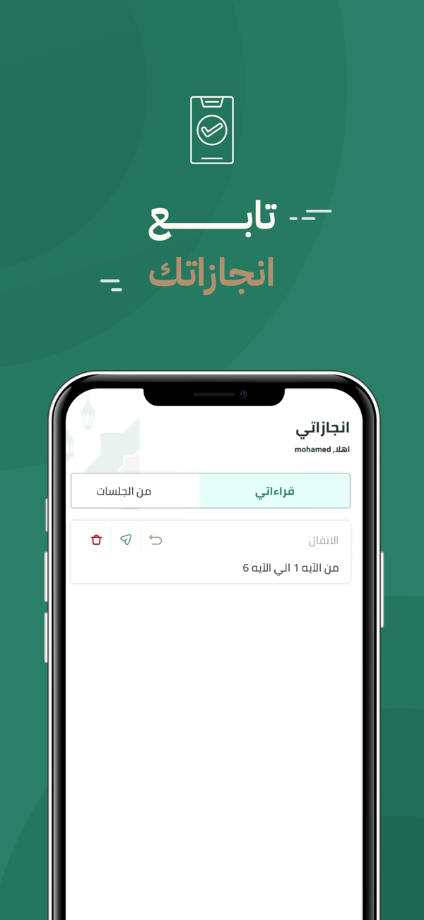 Quran Mobasher screenshot 4